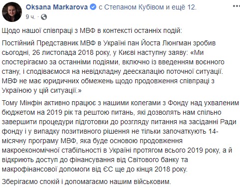Маркарова рассказала о дальнейшем сотрудничестве Украины с МВФ